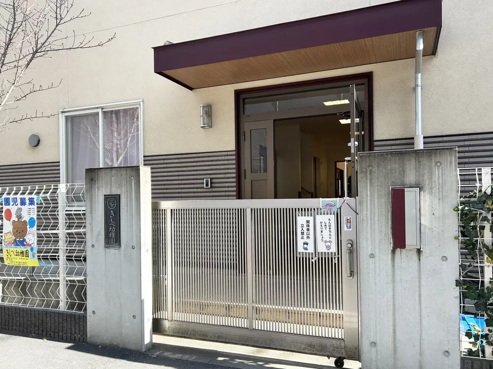 岸辺幼稚園