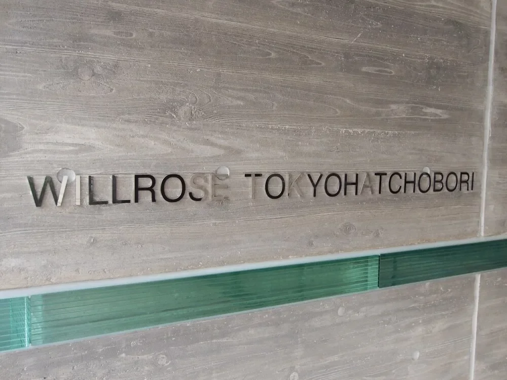 ウィルローズ東京八丁堀  レリーフ