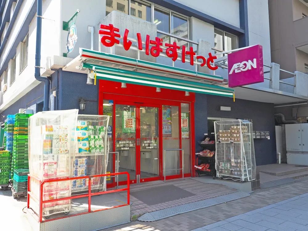 まいばすけっと築地明石町店