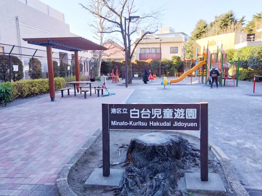 白金児童遊園