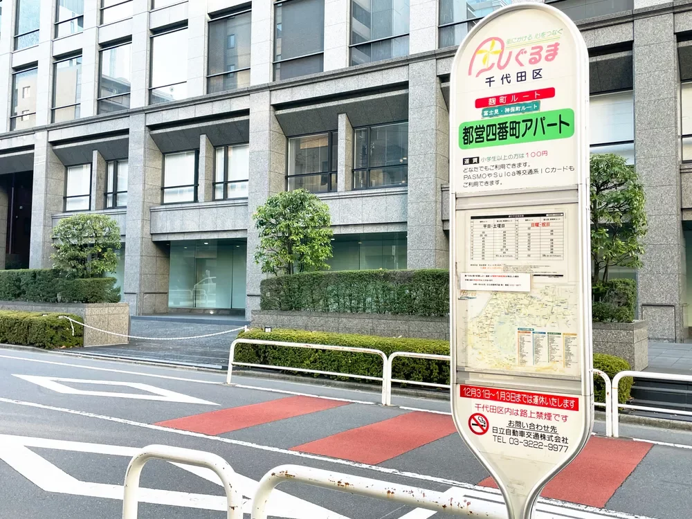 風ぐるま 都営四番町アパート