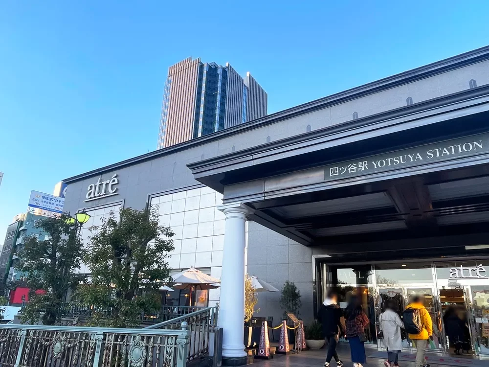 アトレ四谷