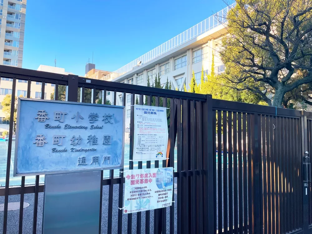番町幼稚園