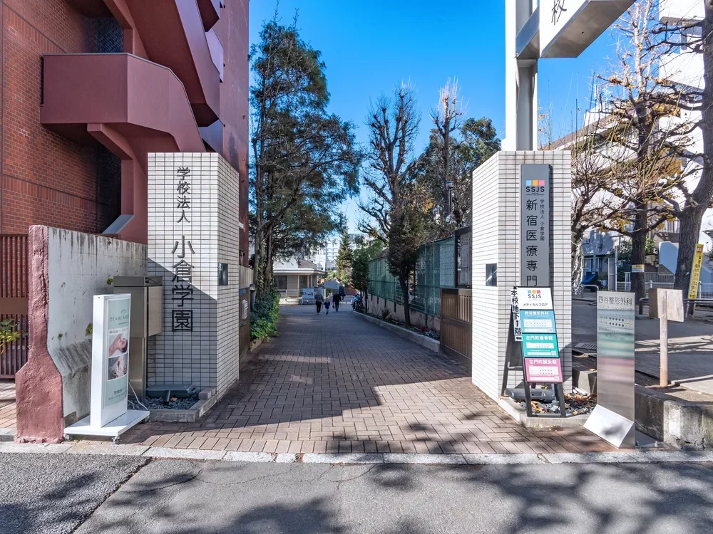学校法人小倉学園 新宿医療専門学校