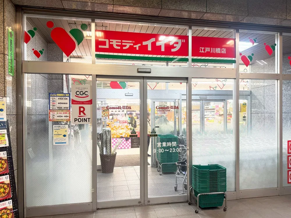コモディイイダ江戸川橋店