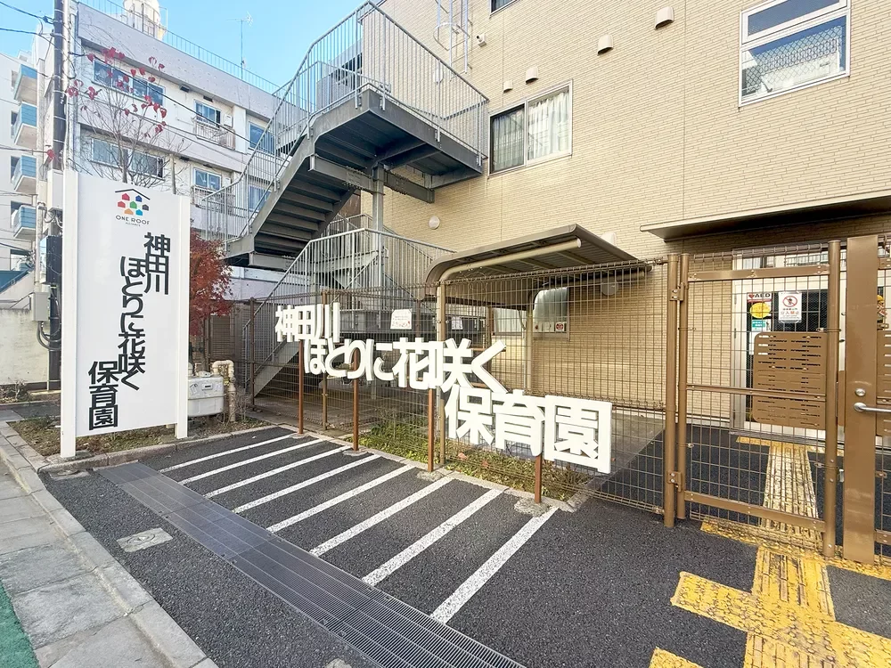 神田川ほとりに花咲く保育園