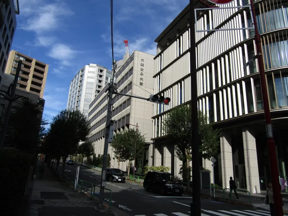 大妻女子大学