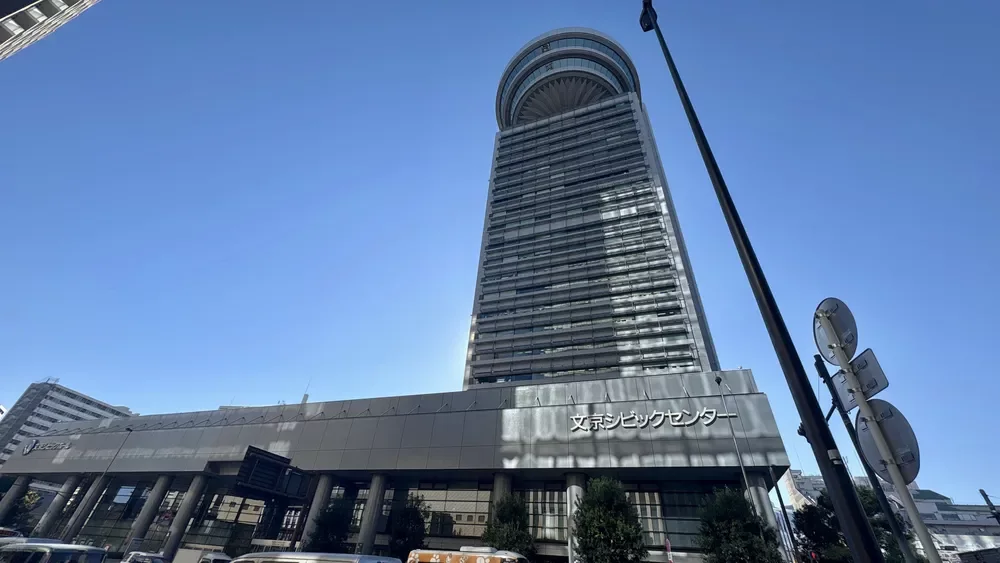 文京シビックセンター