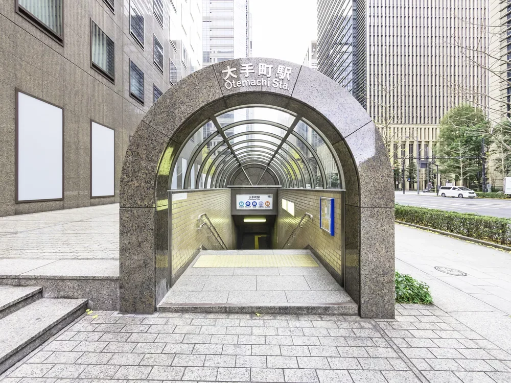 大手町駅