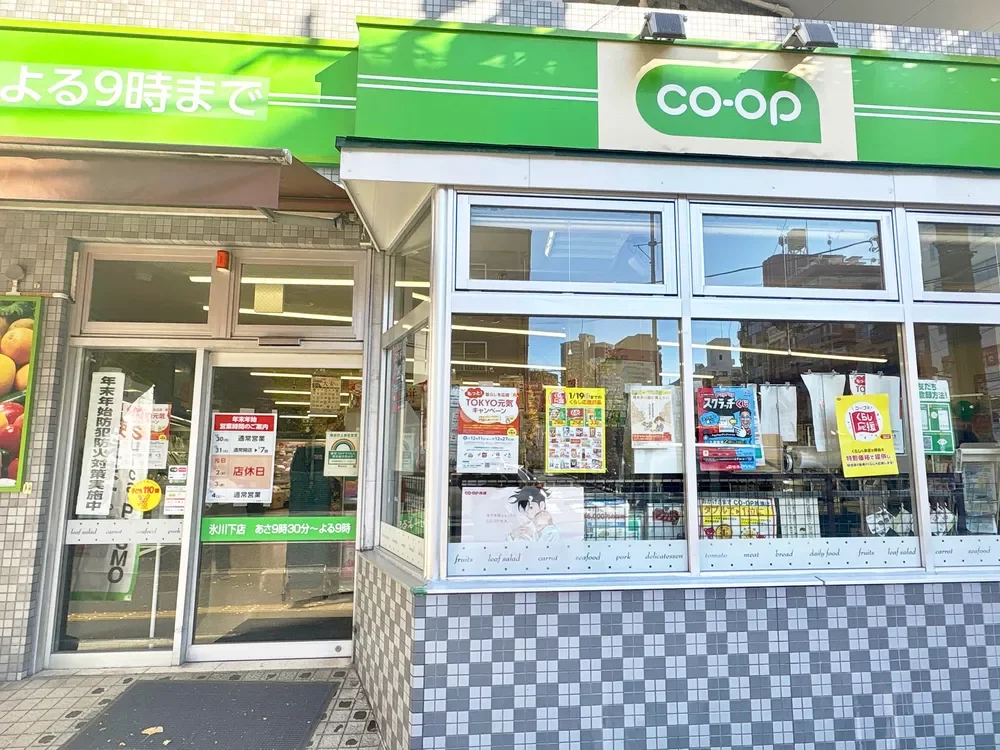 コープみらい ミニコープ氷川下店