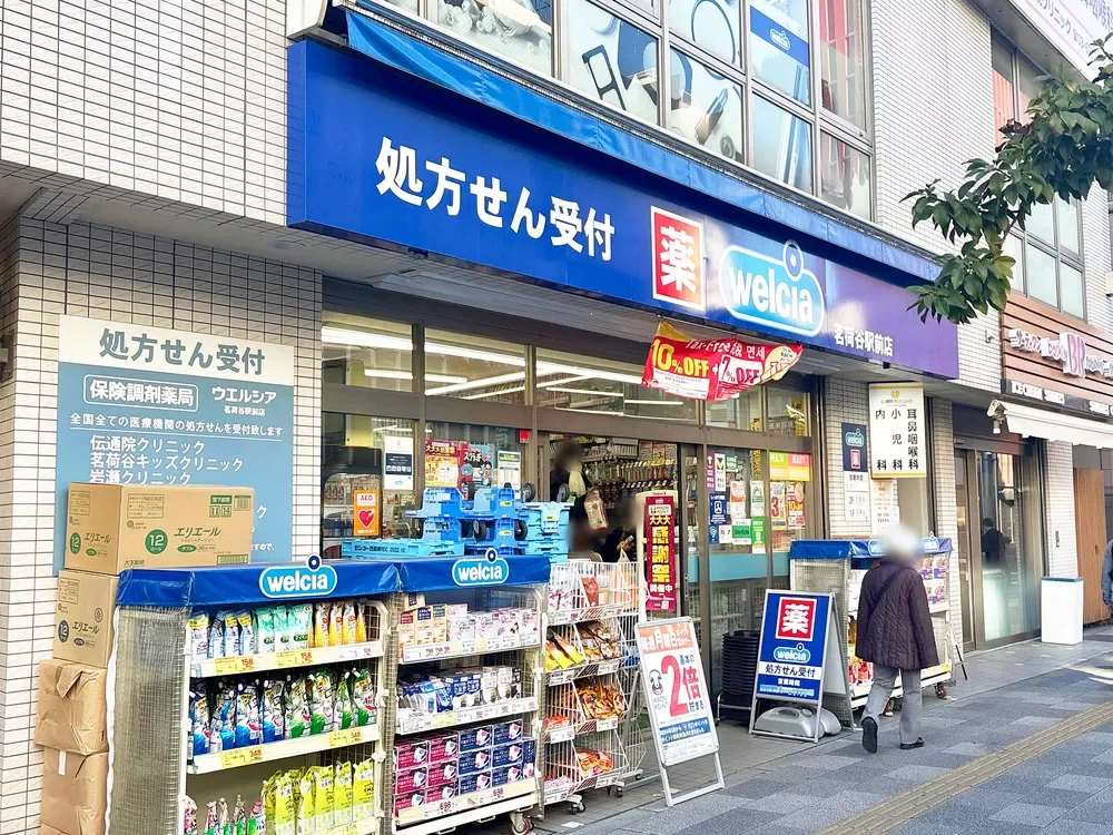 ウェルシア茗荷谷駅前店