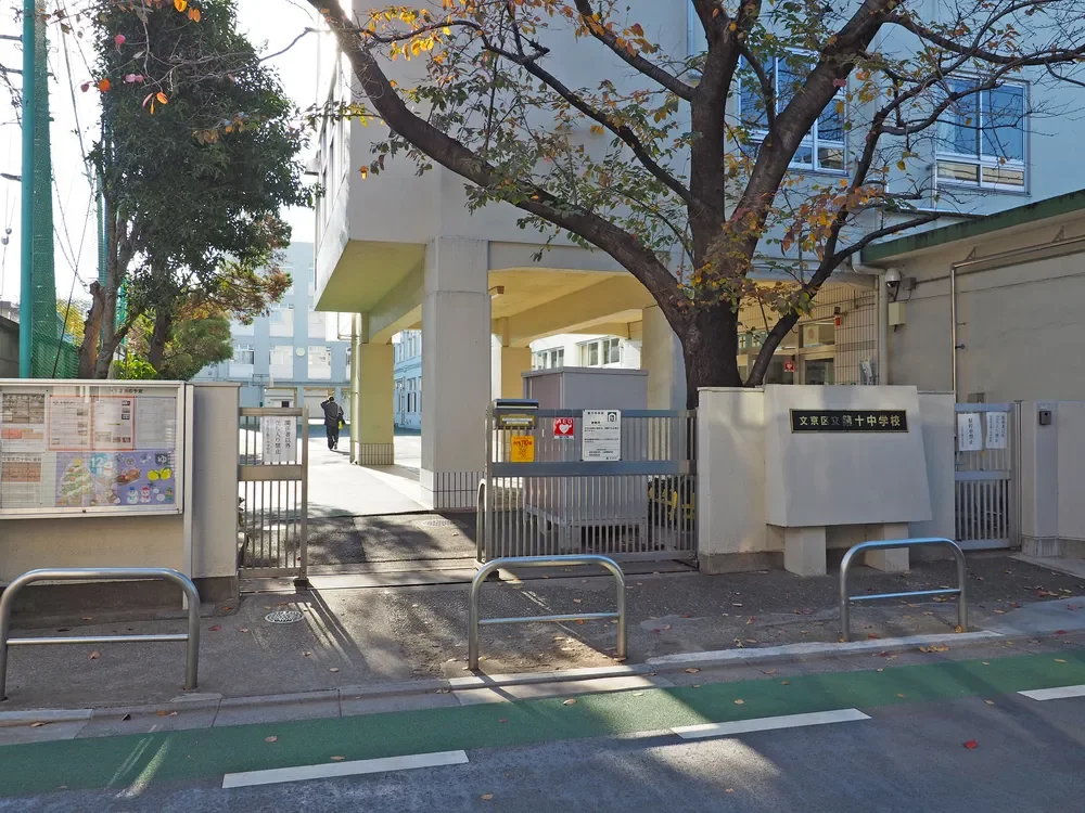 文京区立第十中学校
