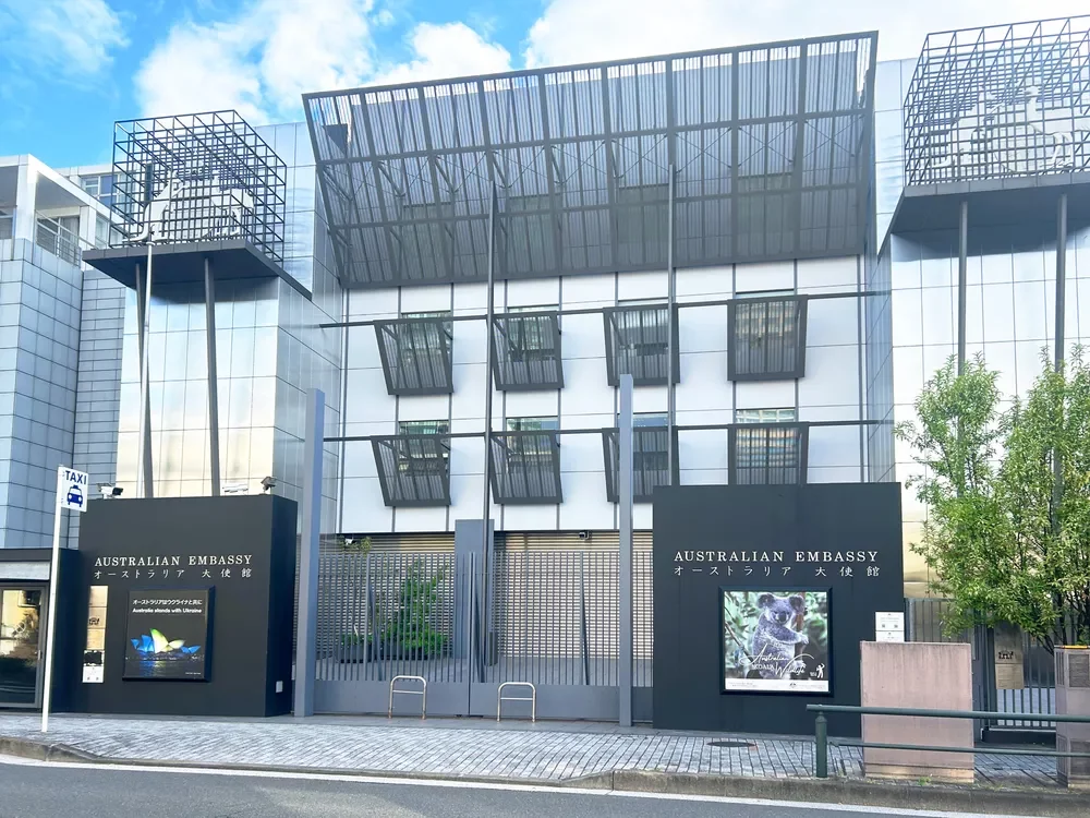 オーストラリア大使館