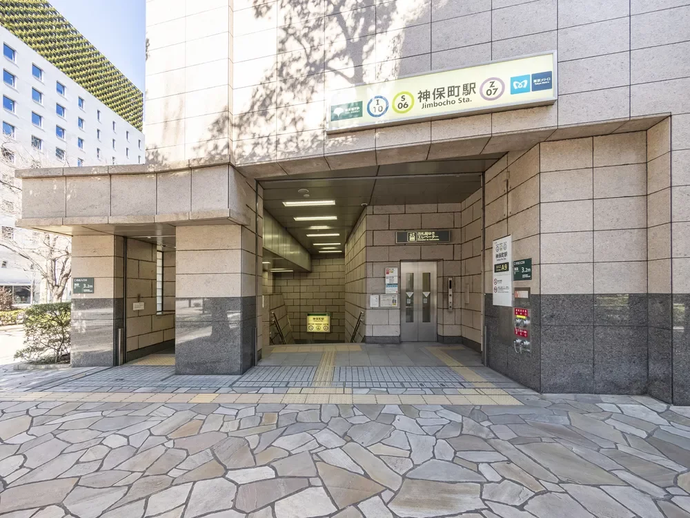 「神保町」駅