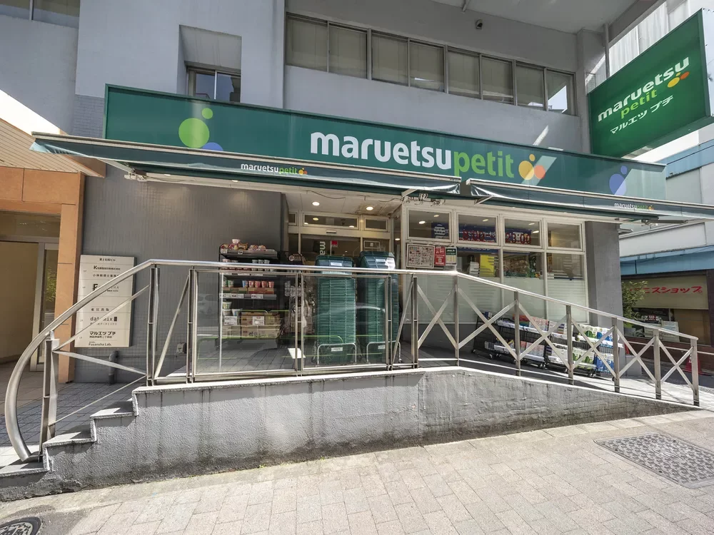 マルエツプチ神田神保町二丁目店