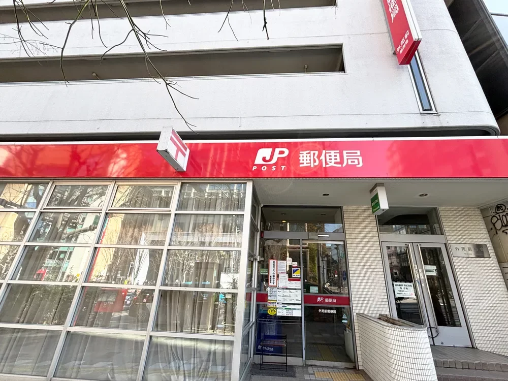 外苑前郵便局