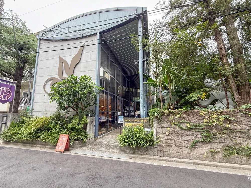 岡本太郎記念館