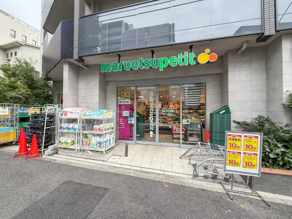 マルエツプチ南青山7丁目店