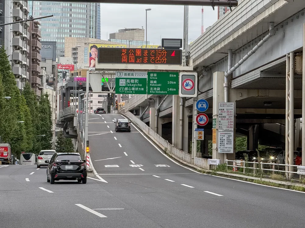 首都高速道路高樹町出入口