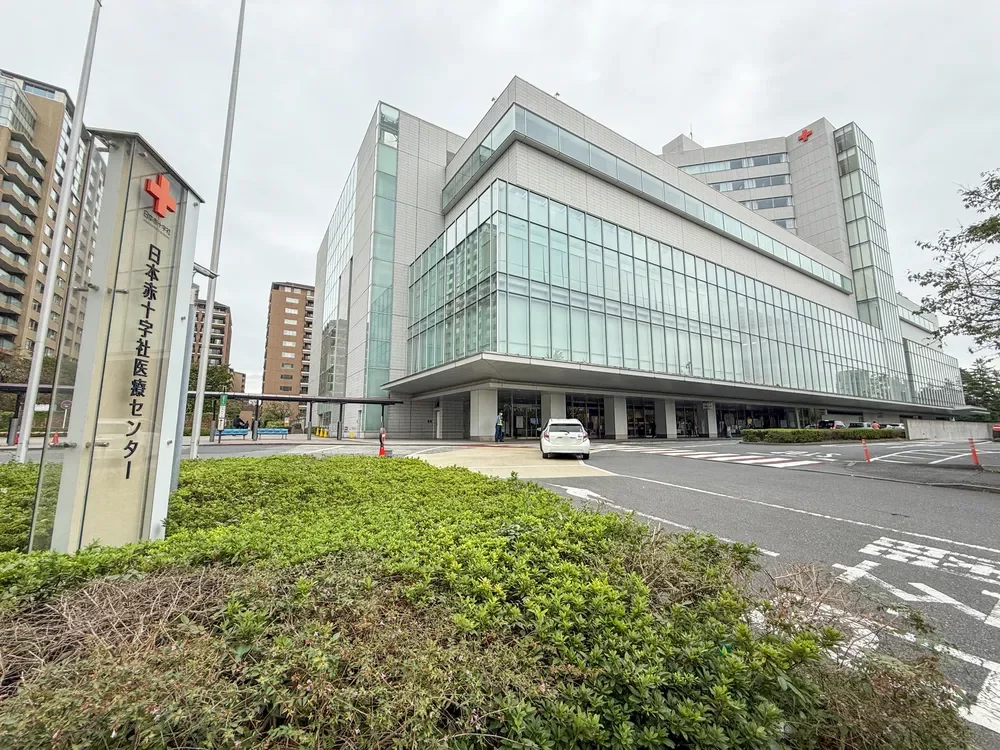 日本赤十字医療センター