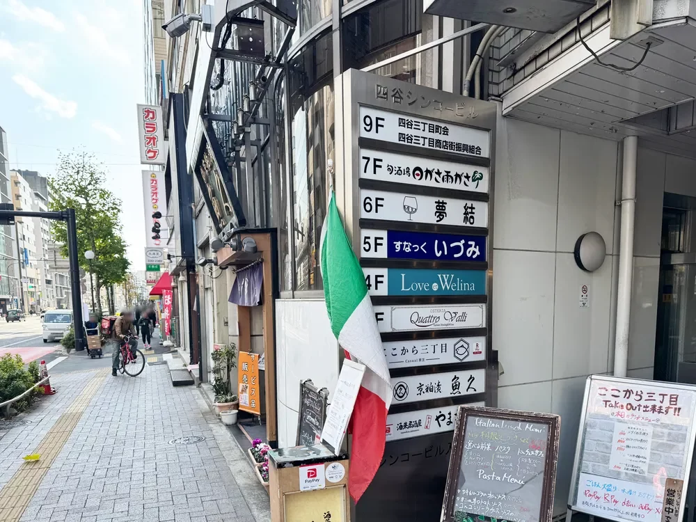 四谷三丁目商店街