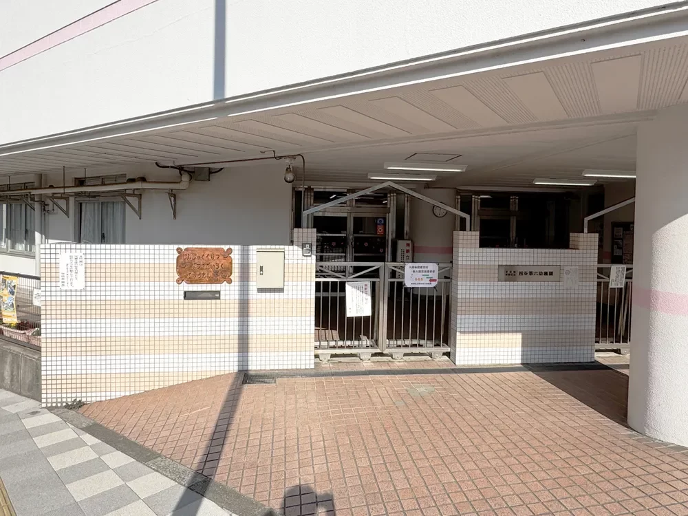 四谷第六幼稚園