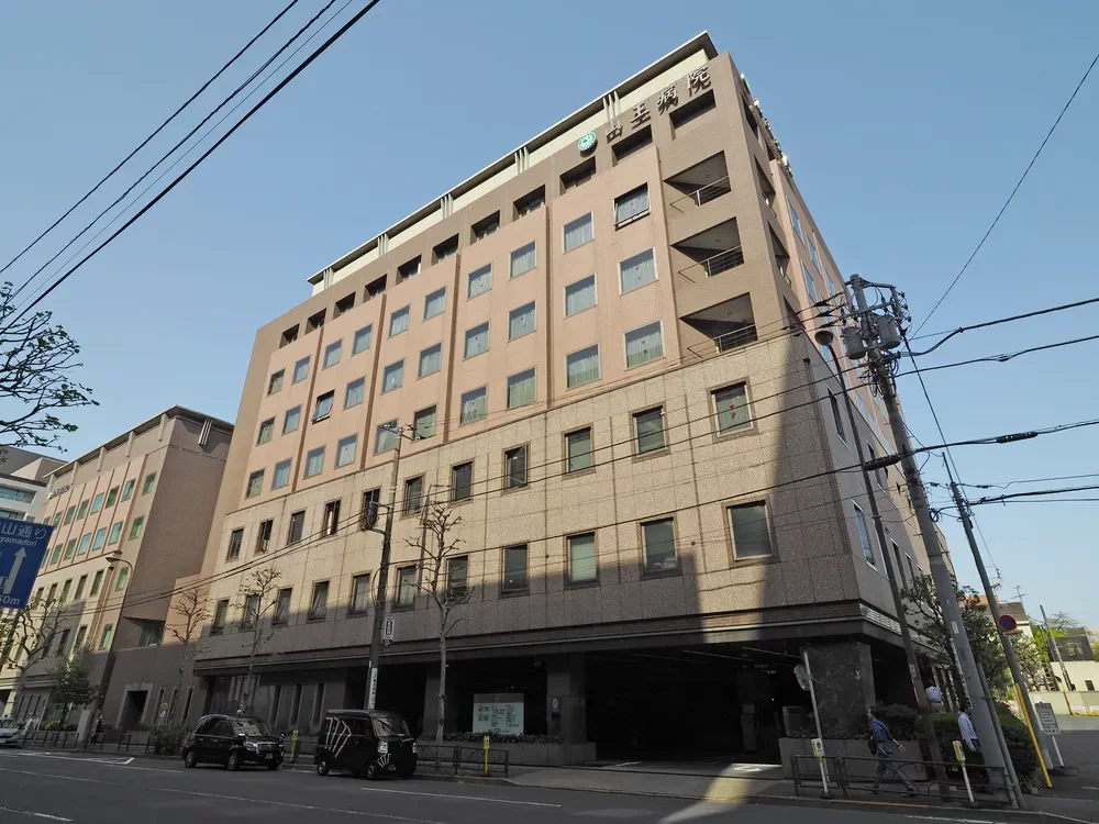 山王病院