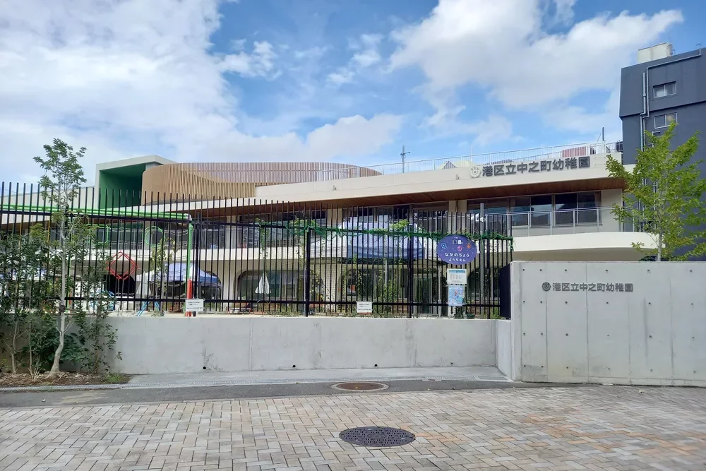 港区立中之町幼稚園