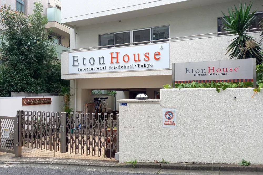 イートンハウス インターナショナルプリスクール