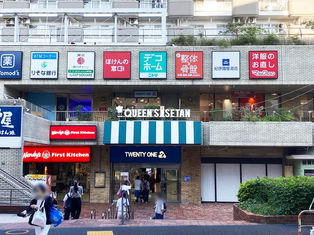 クイーンズ伊勢丹 笹塚店