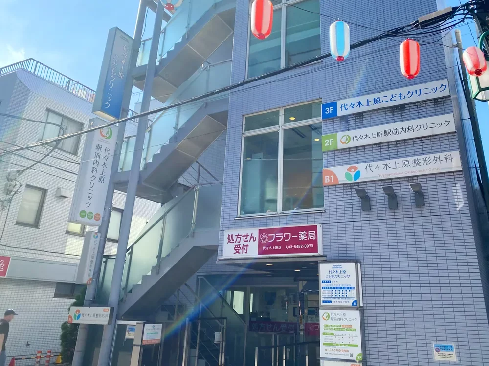 代々木上原駅周辺