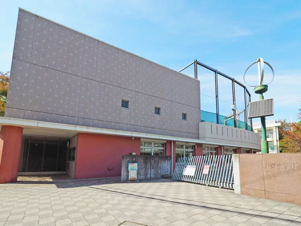渋谷区立 上原中学校