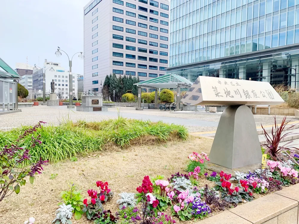 中央区立築地川銀座公園