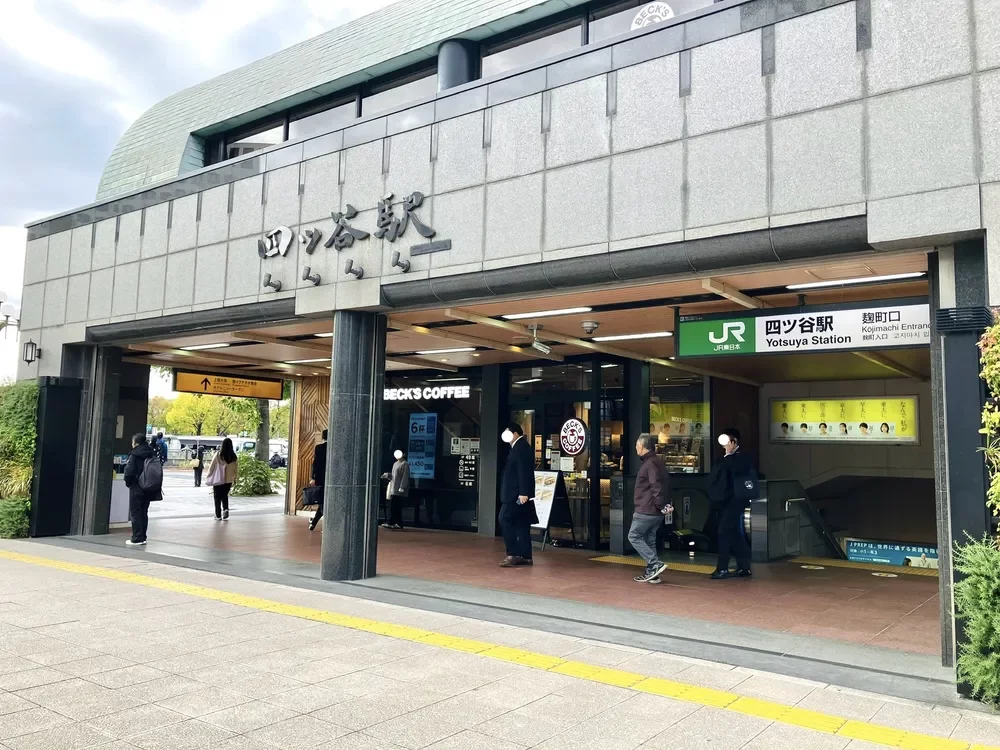 四ツ谷駅麹町口改札