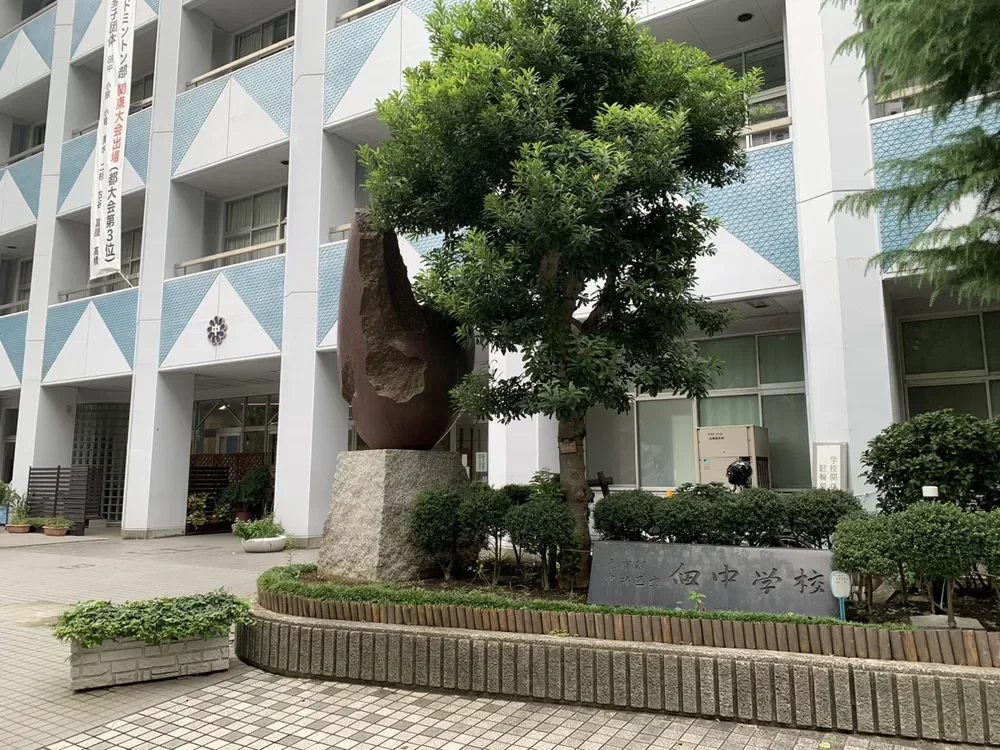 中央区立佃中学校