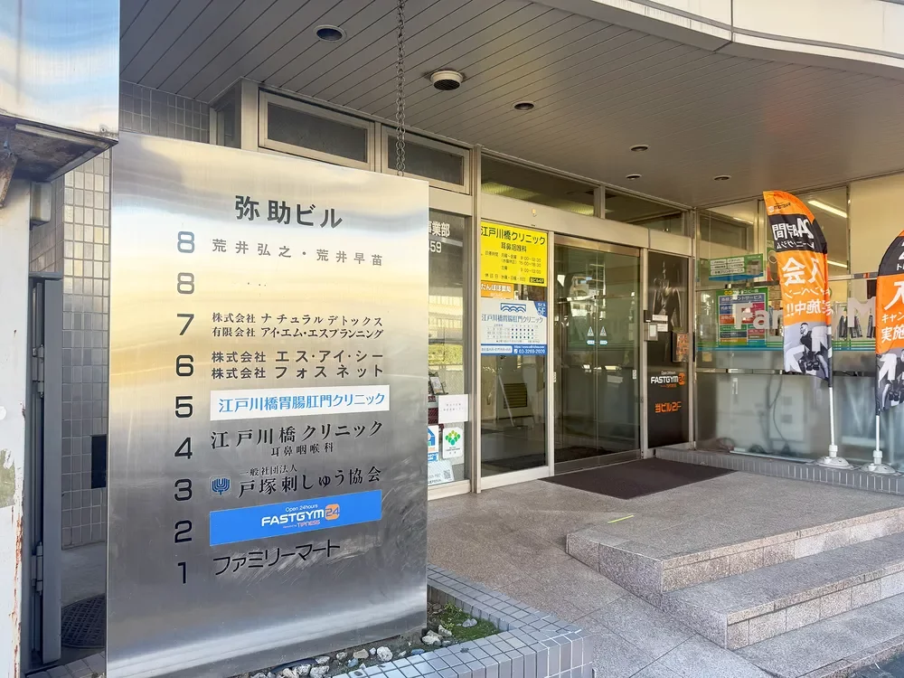 ファストジム24江戸川橋店