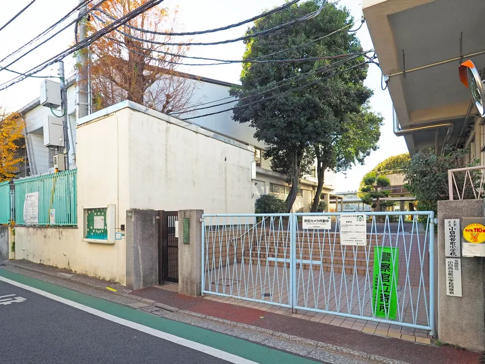 文京区立小日向台町小学校