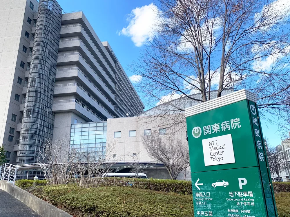 NTT東日本関東病院
