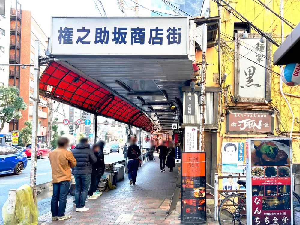 権之助坂商店街