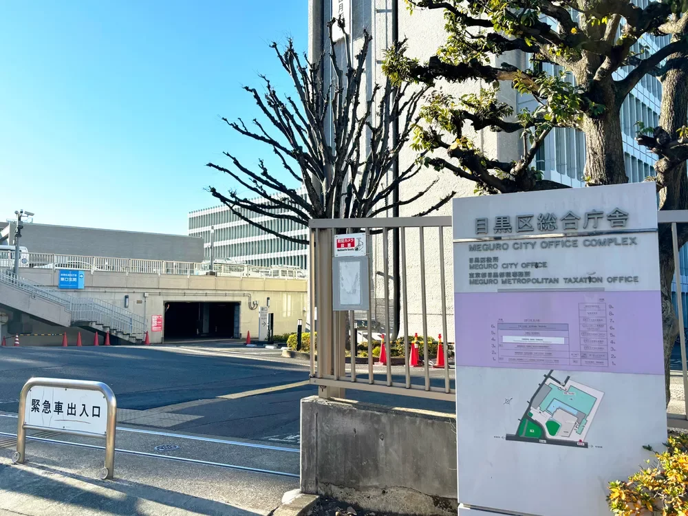 目黒区総合庁舎