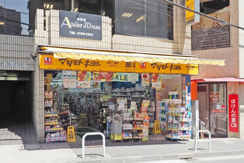 マツモトキヨシ麻布十番店