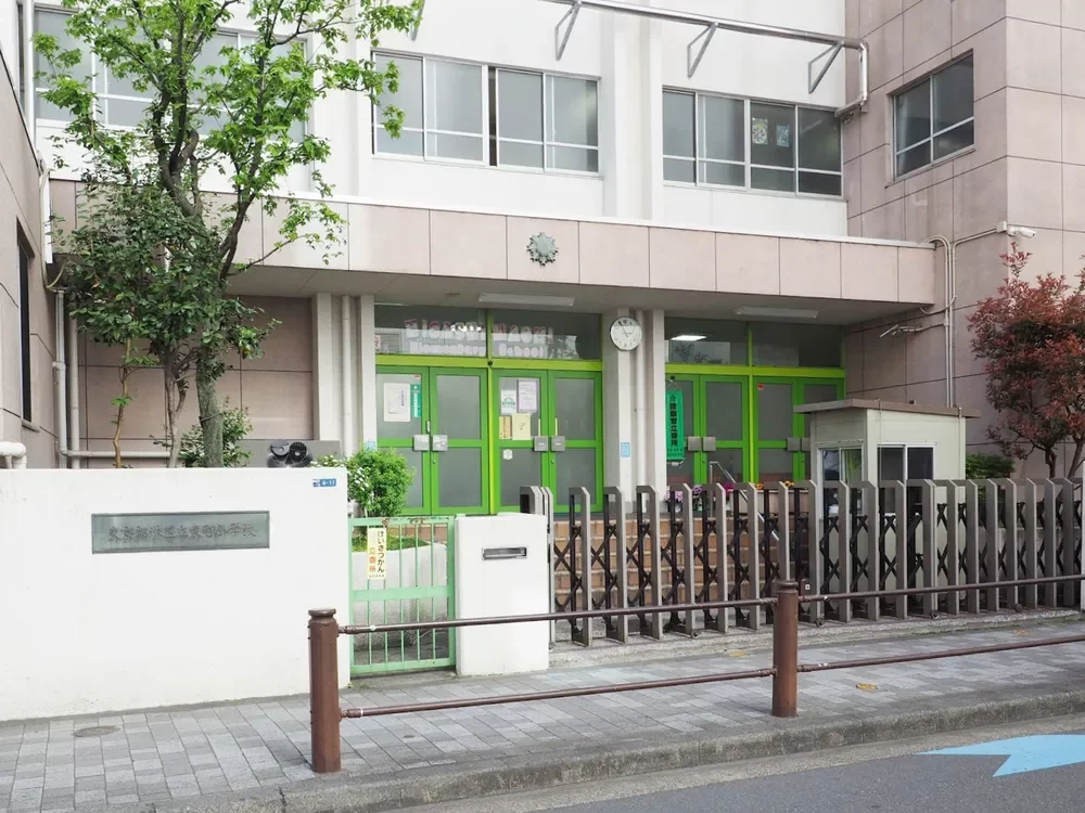 港区立東町小学校