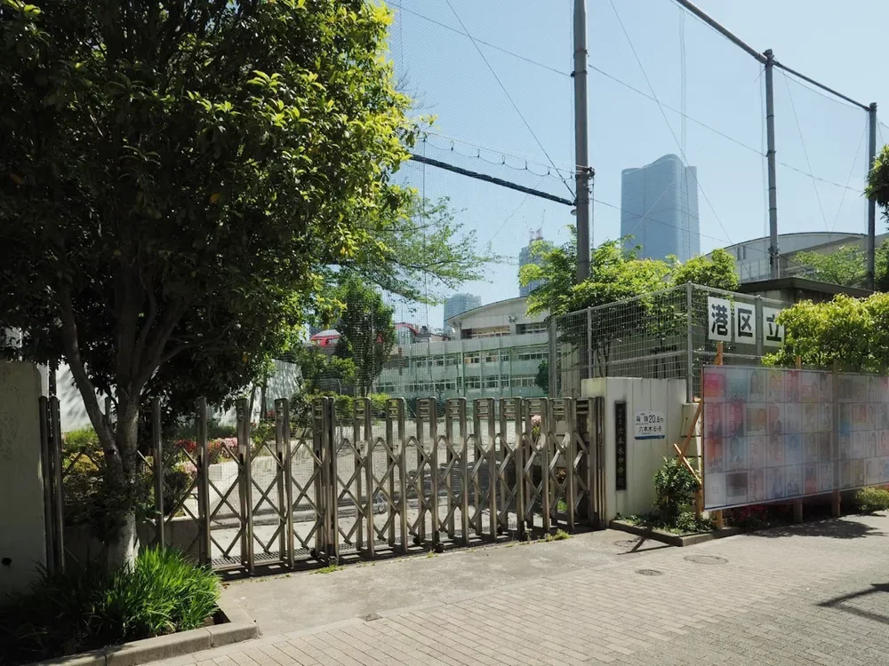 港区立六本木中学校