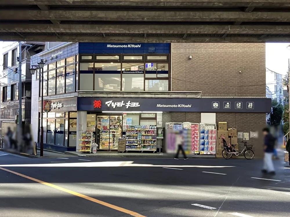 マツモトキヨシ 恵比寿3丁目店