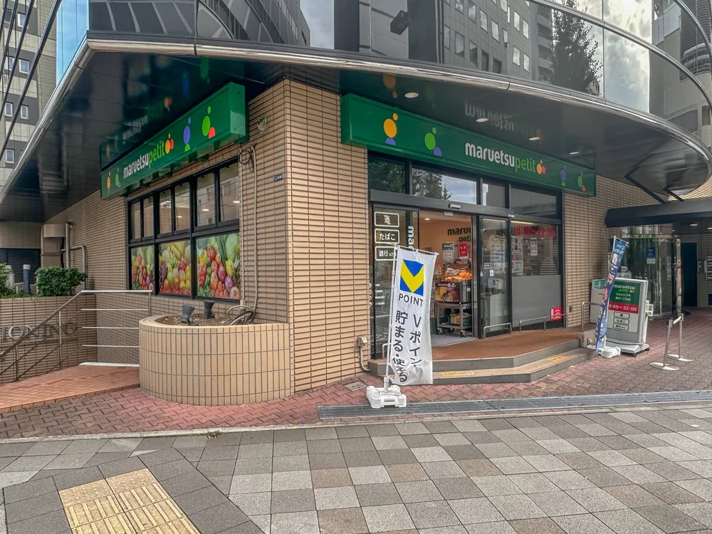 マルエツプチ新川一丁目店