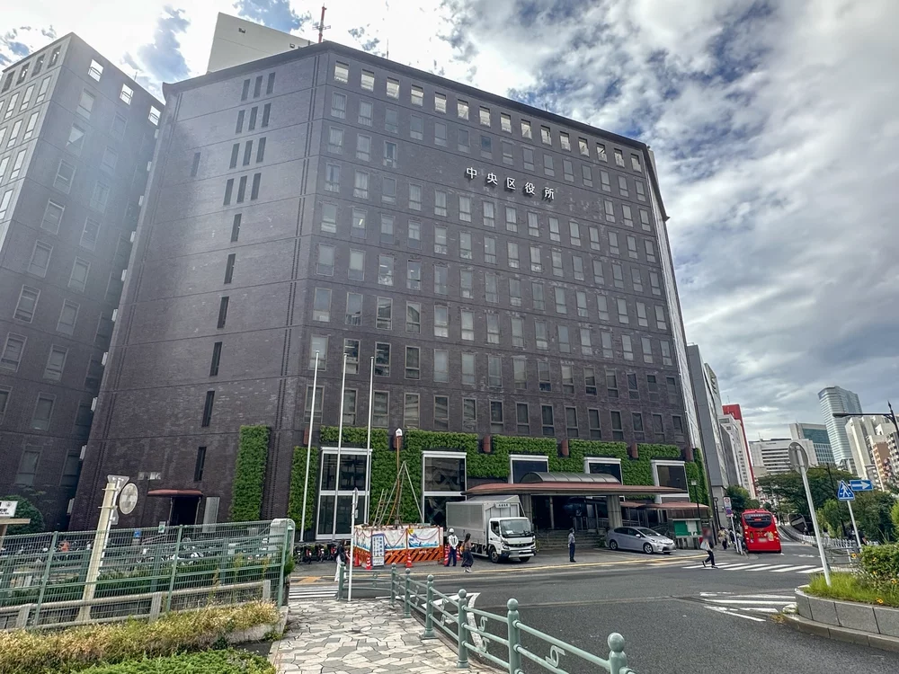 中央区役所