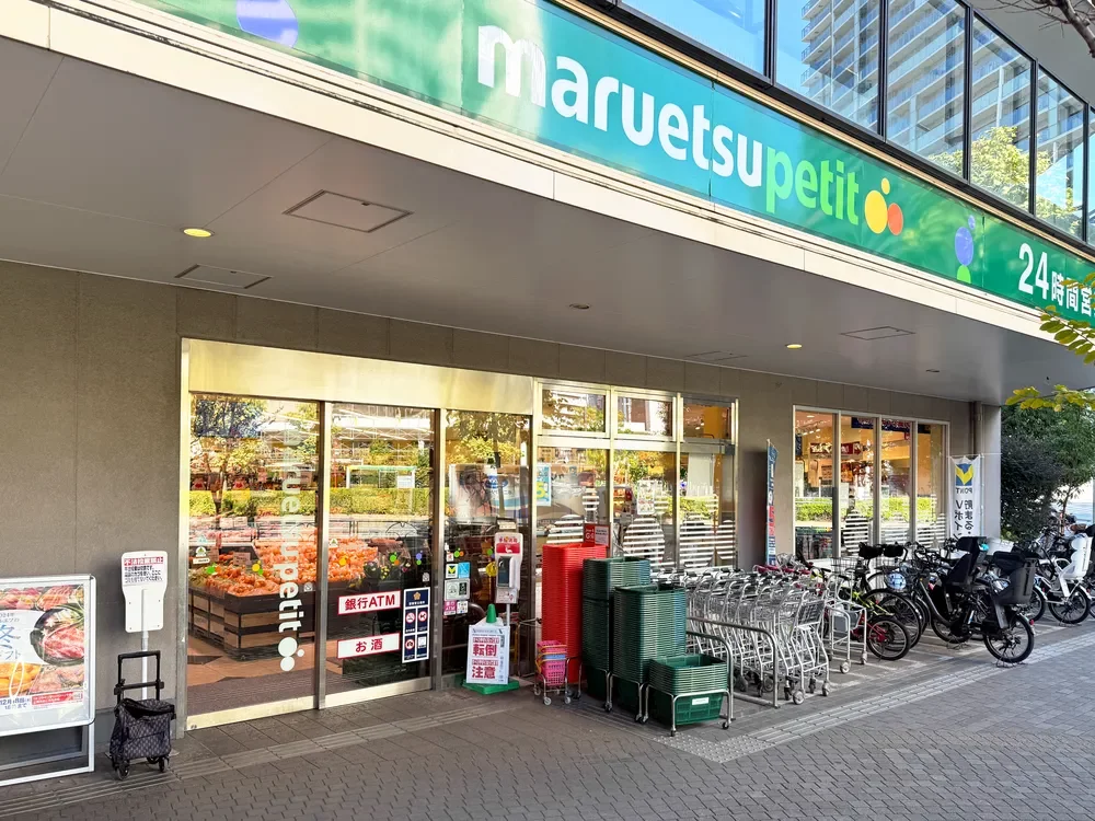マルエツ プチ 港南シティタワー店