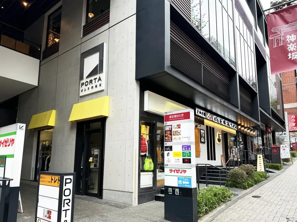 ポルタ神楽坂