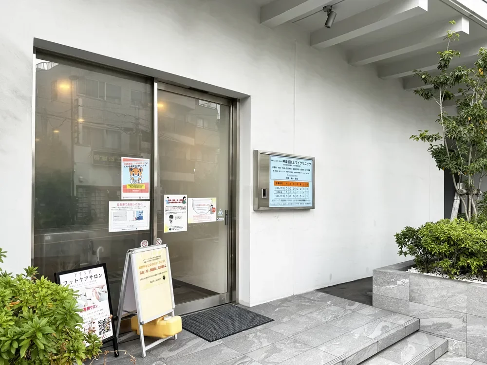 神楽坂D.S.マイクリニック