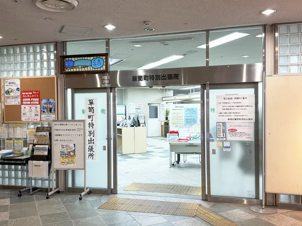 箪笥町特別出張所